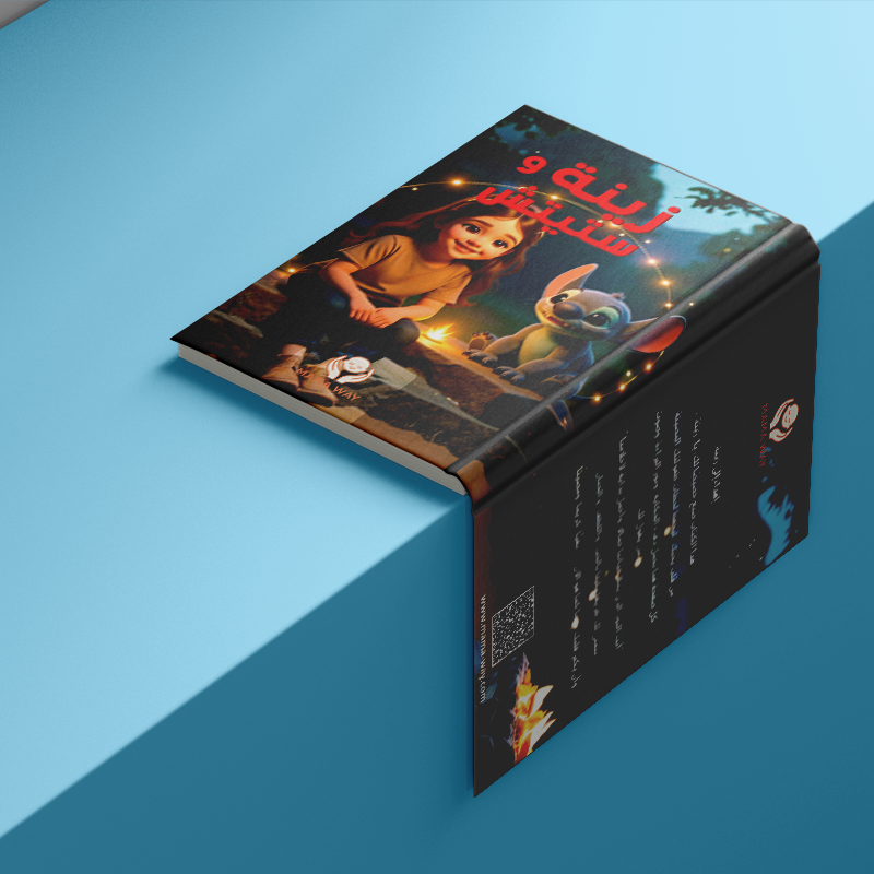 قصة يتعلّم فيها طفلك الوفاء والصداقة