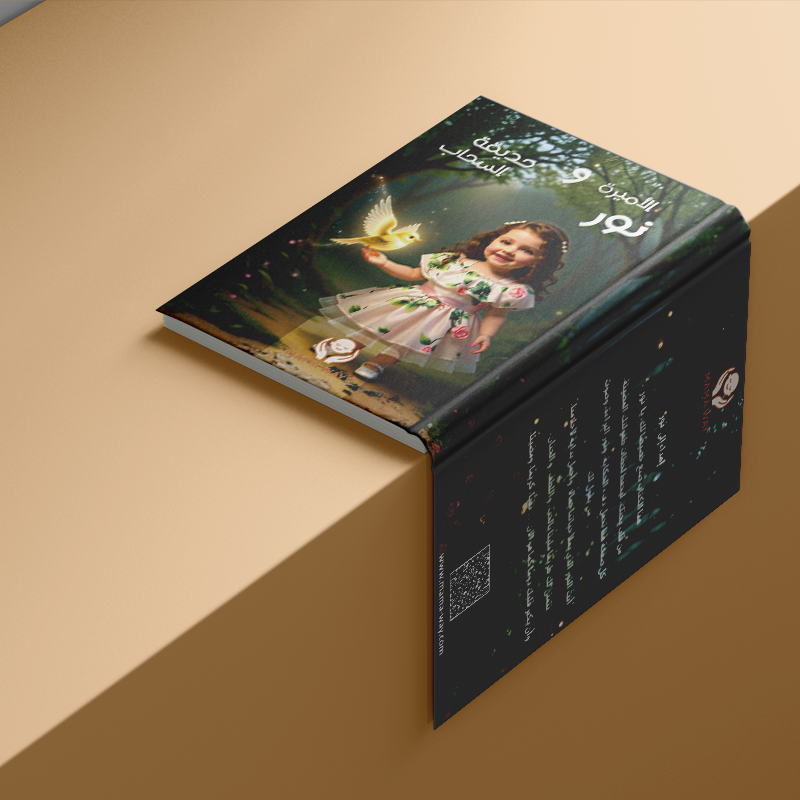 قصة يتعلّم فيها طفلك قيمة اللطف