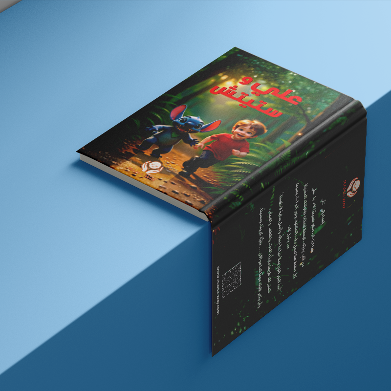 A story in which your child learns about keeping promises and protecting.