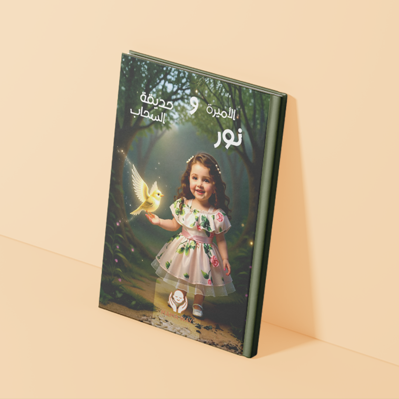 قصة يتعلّم فيها طفلك قيمة اللطف