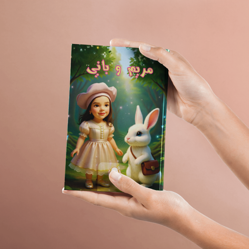 قصة يتعلّم فيها طفلك المشاركة ومساعدة الاخرين