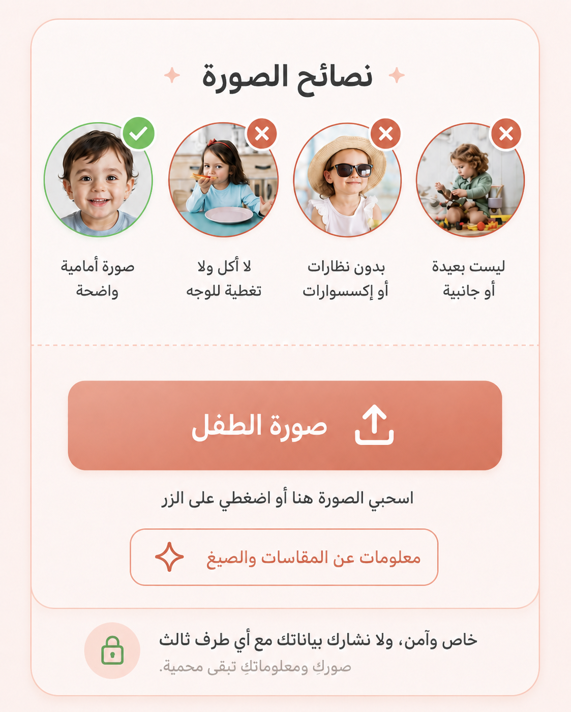 نصائح رفع صورة الطفل للبازل