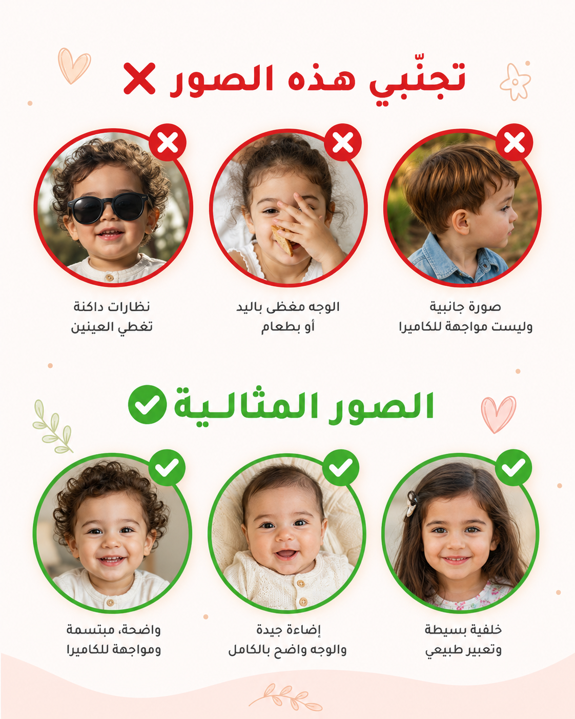 نصائح لاختيار صورة الطفل المثالية